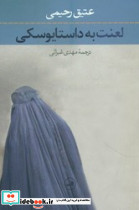 لعنت به داستایوسکی - تصویر 6