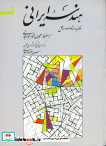 هندسه ایرانی