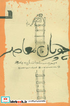 چوپان معاصر - تصویر 4