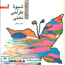 شیوه طراحی ذهنی نشر سروش قطع خشتی کوچک
