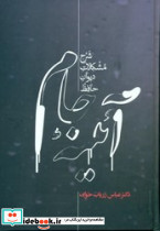 آئینه جام - تصویر 3