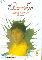 مرگی بسیار آرام نشر ماهی