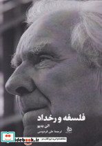 فلسفه و رخداد نشر دیبایه
