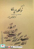 درآمدی بر فولکلور ایران جامی