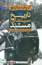 تاریخ سینمای مستند