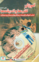 آموزش قلب ها و اندیشه ها باcd سازوکار