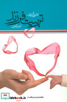 نقش والدین در تربیت فرزند