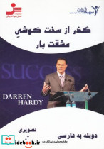 دی وی دی گذر از سخت کوشی مشقت بار