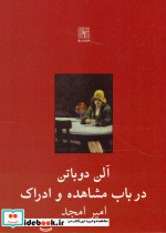 در باب مشاهده و ادراک