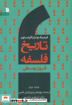تاریخ فلسفه قرون وسطی کاپلستون