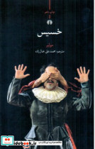 خسیس علمی فرهنگی