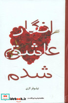انگار عاشق شدم