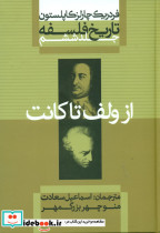 تاریخ فلسفه کاپلستون 6 شومیز