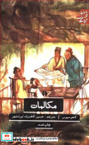 ادبیات کلاسیک جهان مکالمات علمی فرهنگی