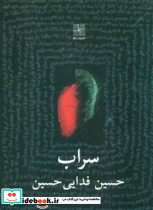 سراب نمایشنامه - تصویر 2