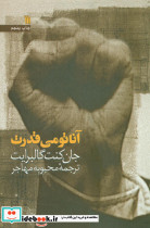 آناتومی قدرت