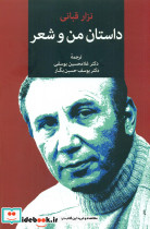 داستان من و شعر نشر توسعه آموزش
