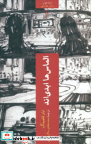 الماس ها ابدی اند