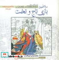 رنگ آمیزی بزرگسالان سلاطین بازی تاج و تخت
