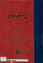 چنگیز خان