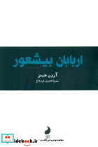 کتاب اربابان بیشعور 1 نظریه
