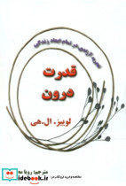 قدرت درون