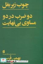 چوب زیر بغل