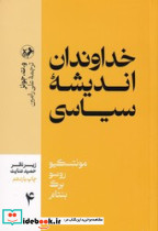خداوندان اندیشه سیاسی