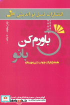 باورم کن بانو