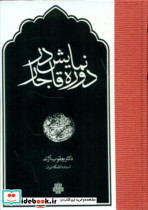 نمایش در دوره قاجار نشر مولی