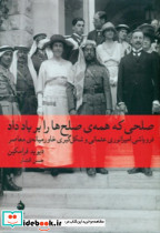 صلحی که همه صلح ها را بر باد داد - تصویر 6