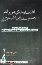اقتصاد حکم می راند - تصویر 3