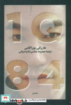 1Q84