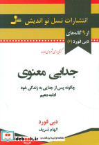 جدایی معنوی نشر نسل نو اندیش