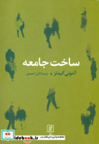 ساخت جامعه نشر علم