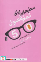 سطرهایی برای تمام فصول