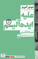 علیه ایده آلیسم