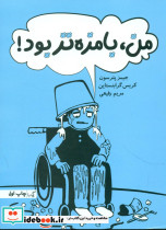 من بامزه تر بود نشر گیسا