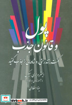 کتاب پول و قانون جذب مکنت تندرستی و شادمانی را جذب کنید