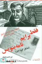 فقط برایم نامه بنویس