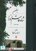 دیوان شاه قاسم انوار مولی