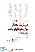 می ترسم بعد از مرگ هم کارگر باشم - تصویر 4
