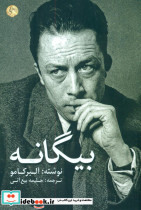 بیگانه