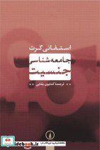 جامعه شناسی جنسیت - تصویر 5