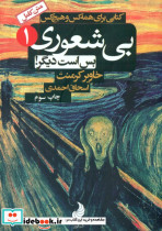 بی شعوری 1 پالتویی شبگون