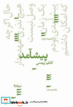 پیشامد مجموعه غزل