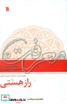 راز هستی سروش