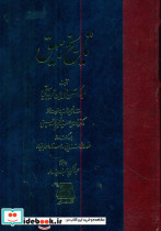 تاریخ بیهق