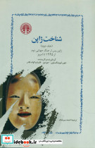 شناخت ژاپن 2 جلدی