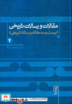 مقالات و رسالات تاریخی4